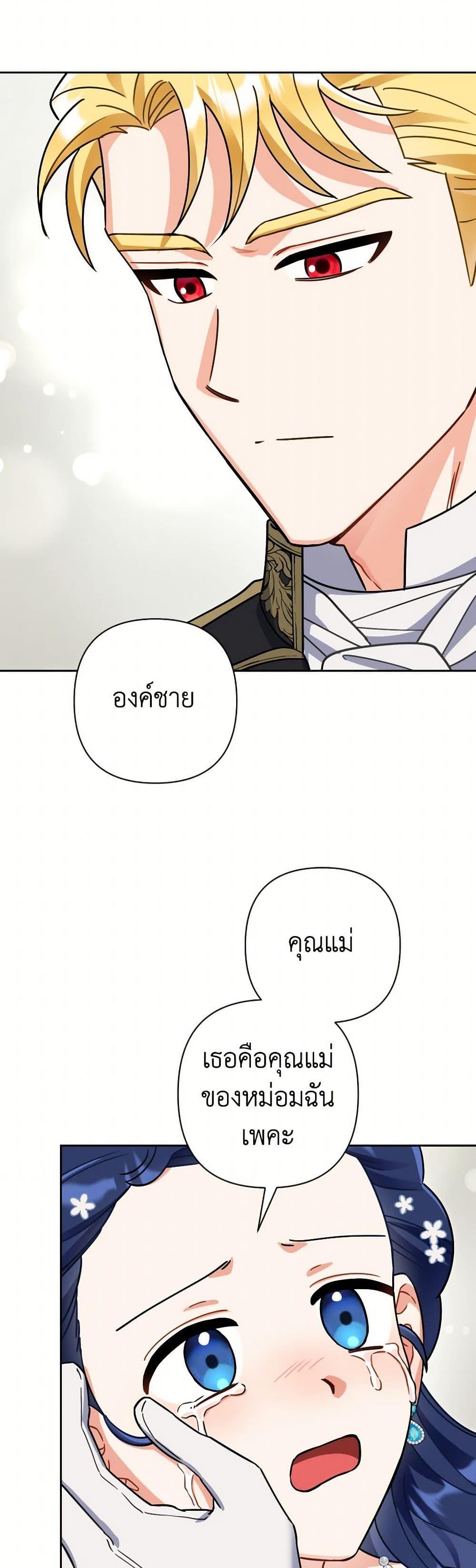 Prince, Why Are You Nice to Me ตอนที่ 41 29