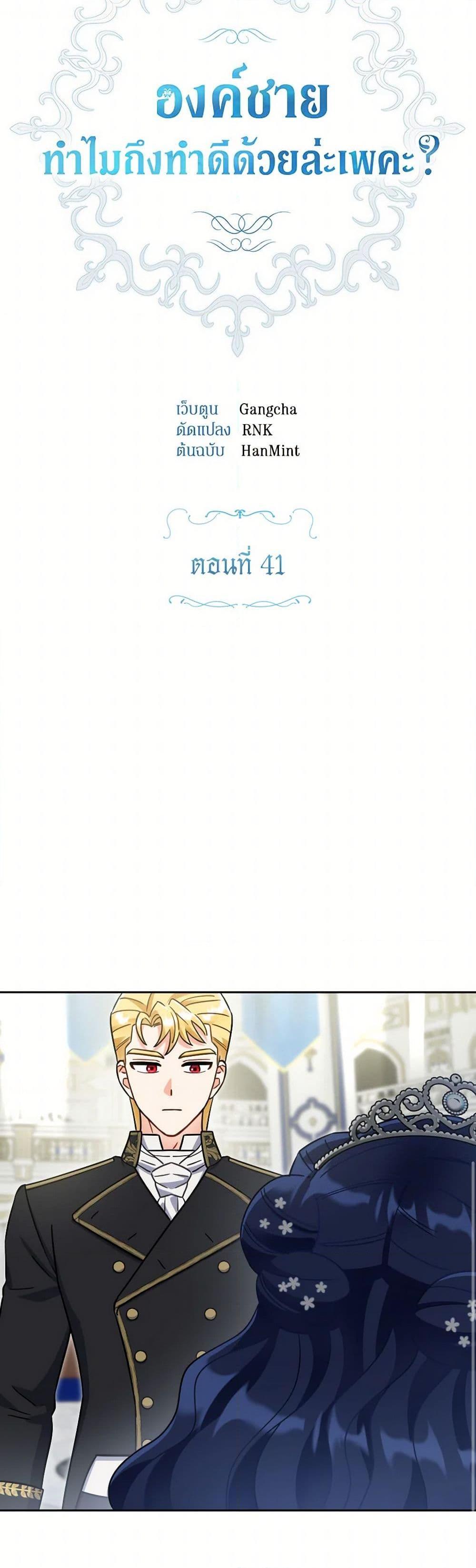 Prince, Why Are You Nice to Me ตอนที่ 41 27
