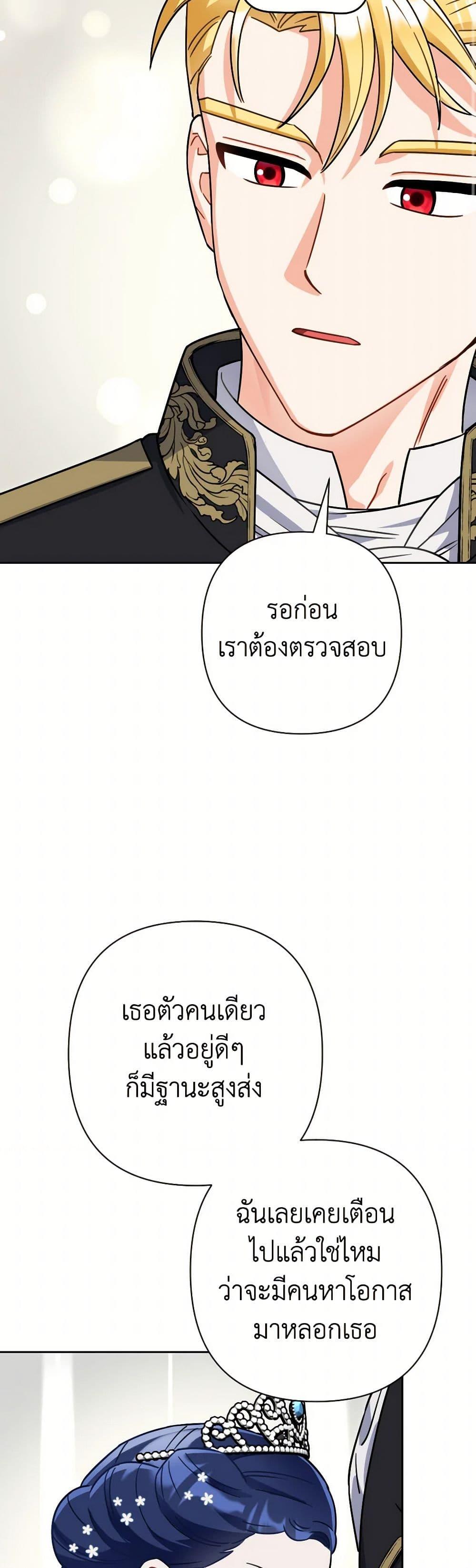 Prince, Why Are You Nice to Me ตอนที่ 41 35