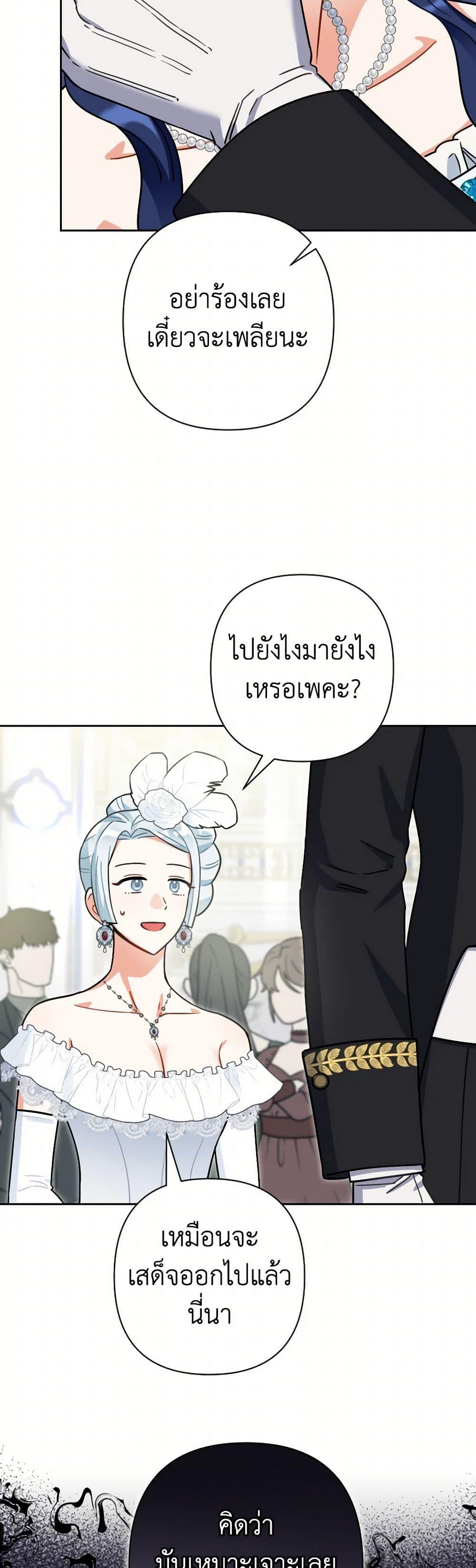 Prince, Why Are You Nice to Me ตอนที่ 41 30