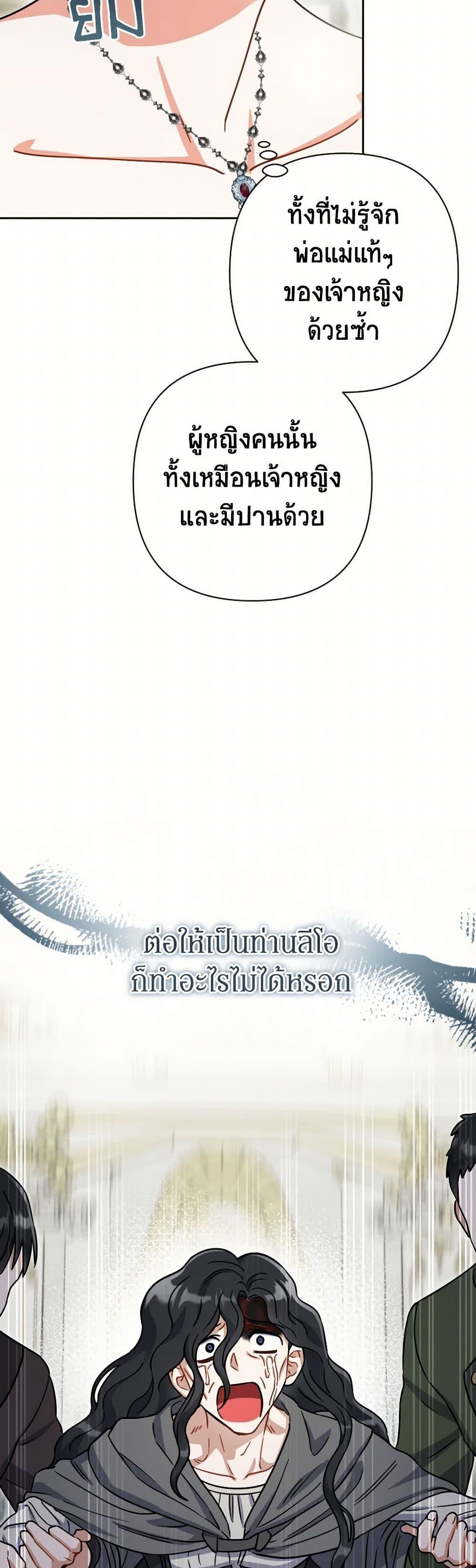 Prince, Why Are You Nice to Me ตอนที่ 41 32