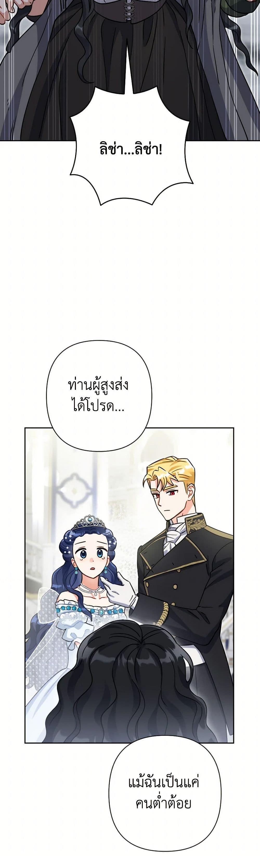 Prince, Why Are You Nice to Me ตอนที่ 41 33
