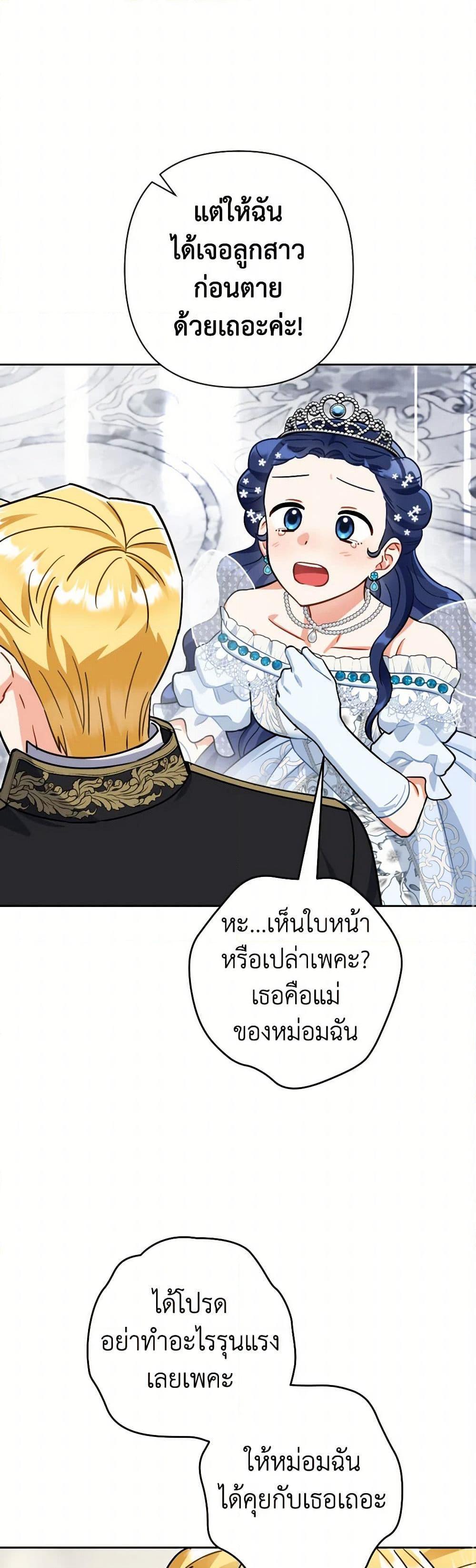 Prince, Why Are You Nice to Me ตอนที่ 41 34