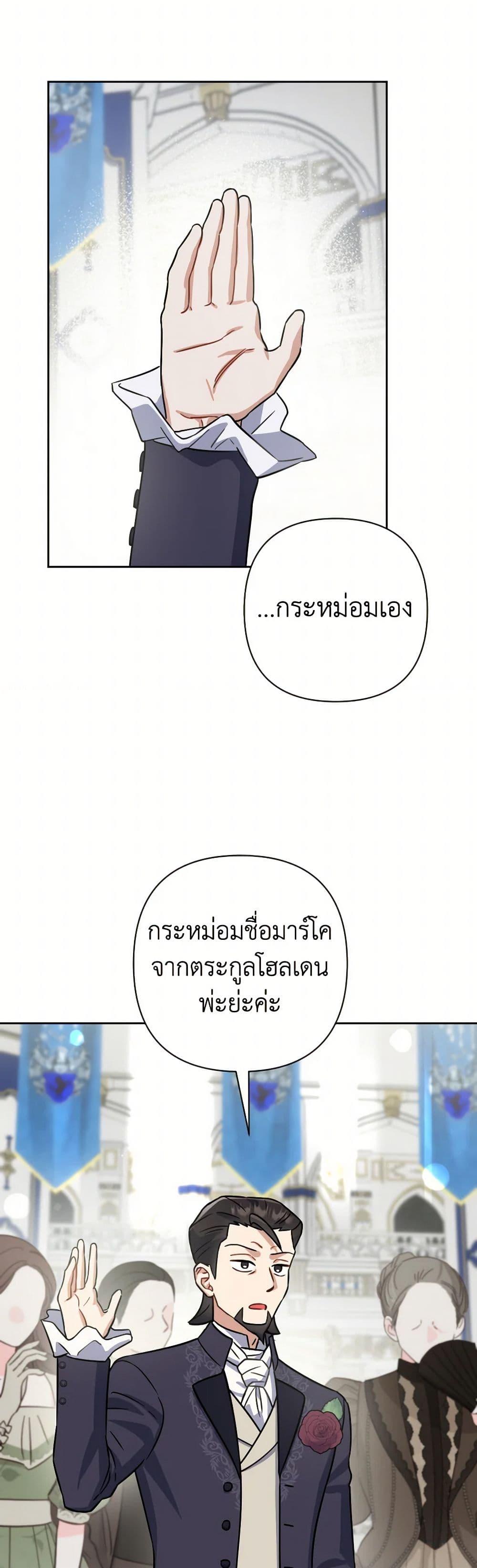 Prince, Why Are You Nice to Me ตอนที่ 41 38
