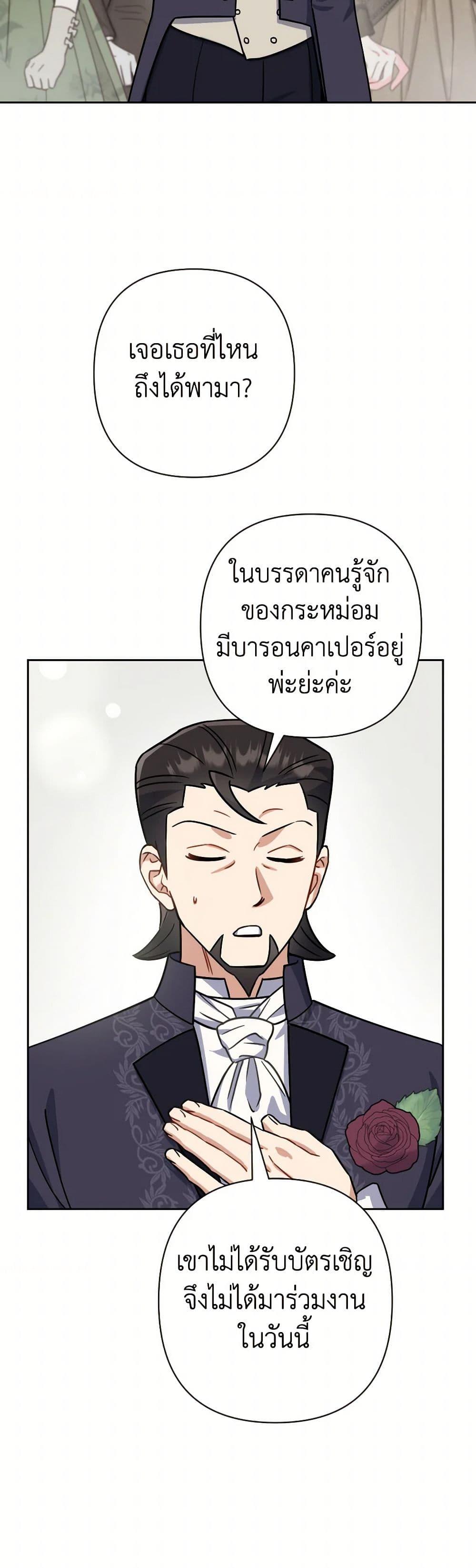 Prince, Why Are You Nice to Me ตอนที่ 41 39