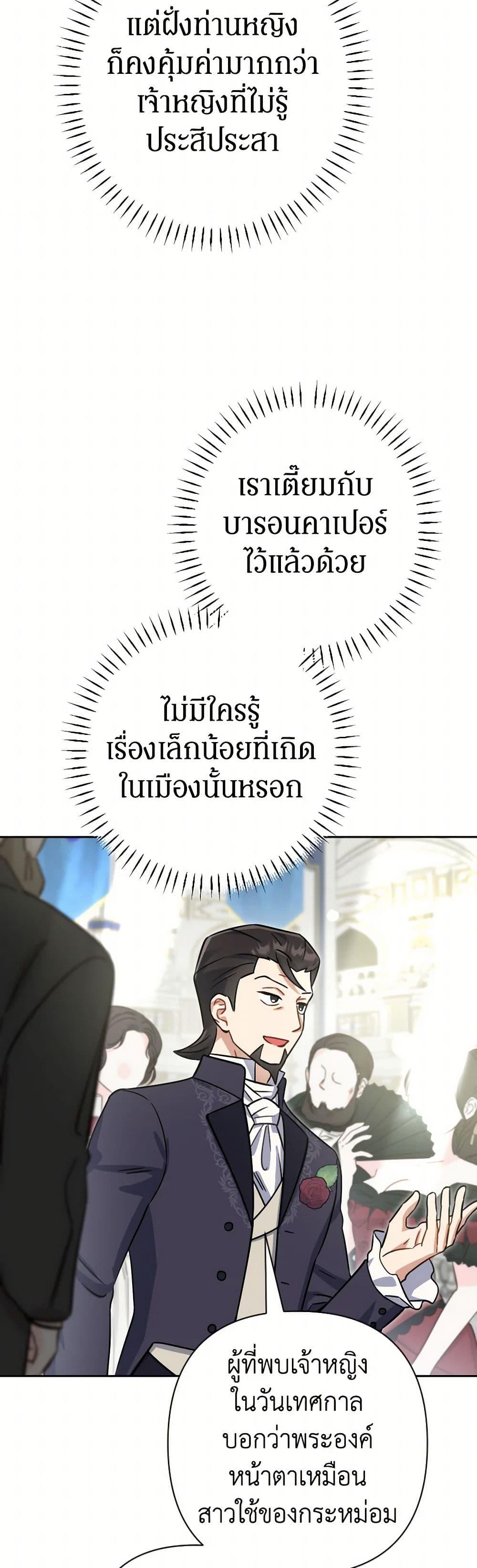 Prince, Why Are You Nice to Me ตอนที่ 41 45