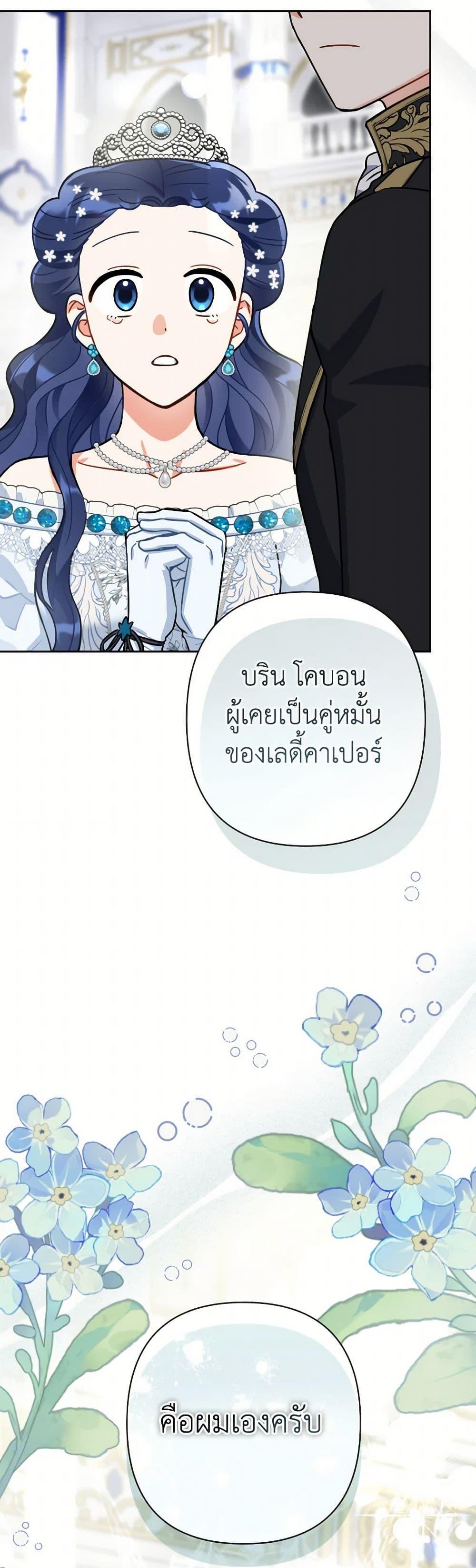 Prince, Why Are You Nice to Me ตอนที่ 41 50