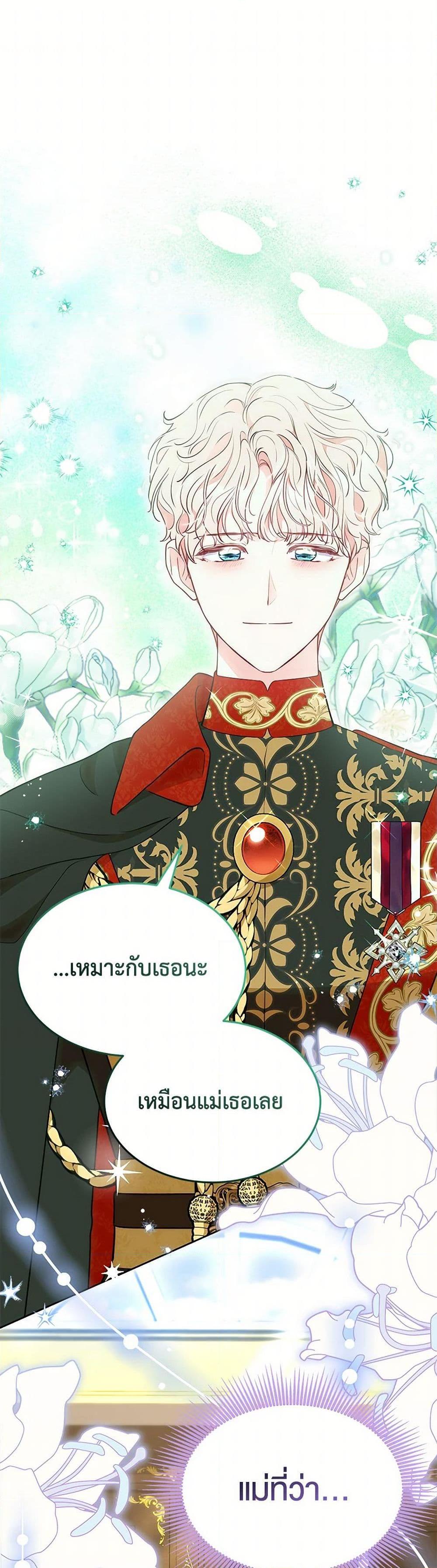 Obsessed With Shuelina ตอนที่ 44 2