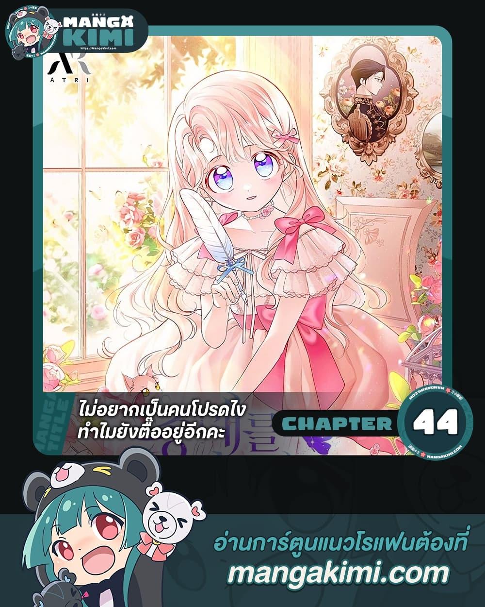 Obsessed With Shuelina ตอนที่ 44 1