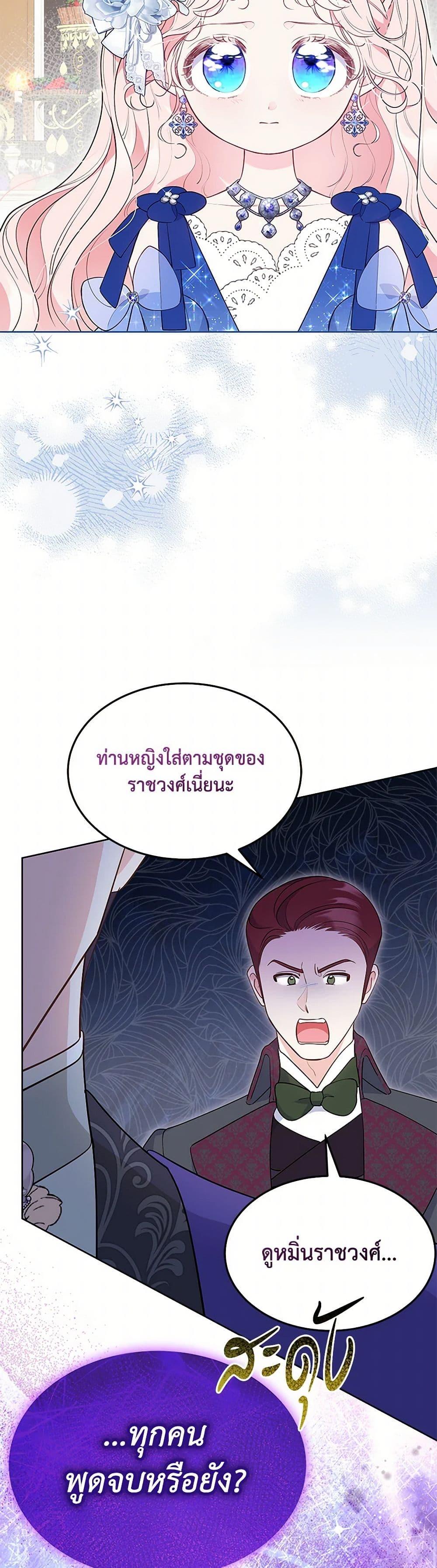 Obsessed With Shuelina ตอนที่ 44 7