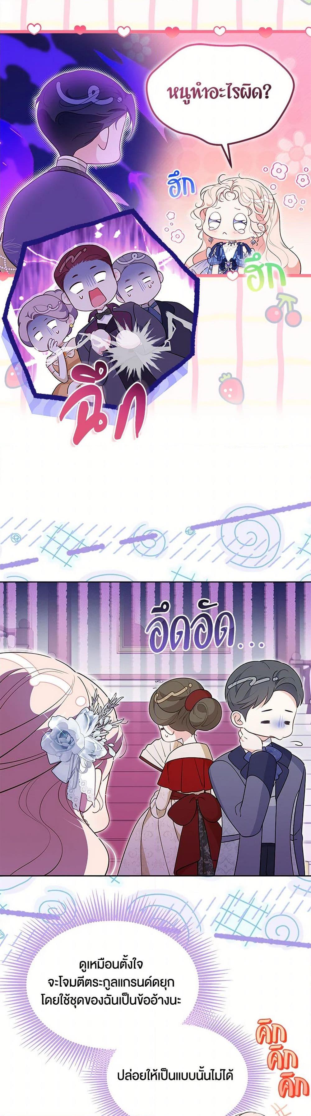 Obsessed With Shuelina ตอนที่ 44 13