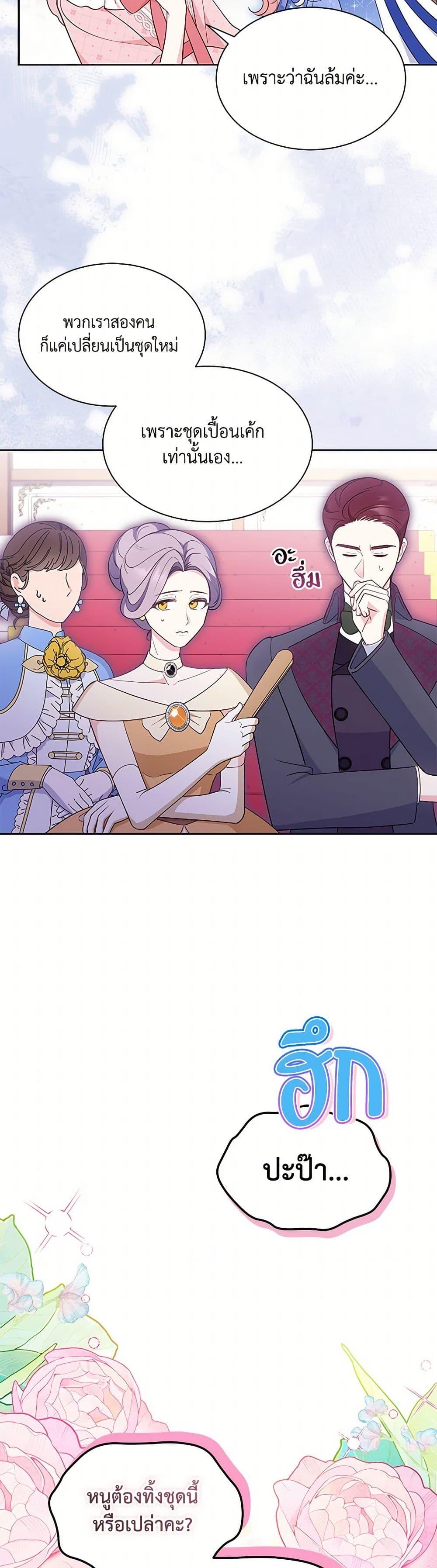 Obsessed With Shuelina ตอนที่ 44 11