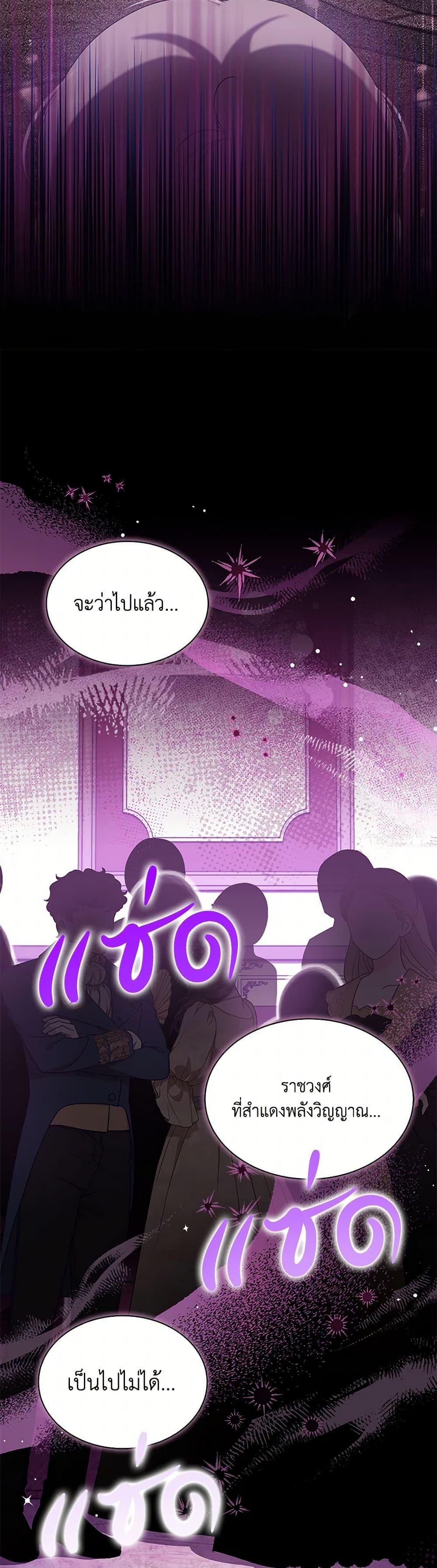 Obsessed With Shuelina ตอนที่ 44 19