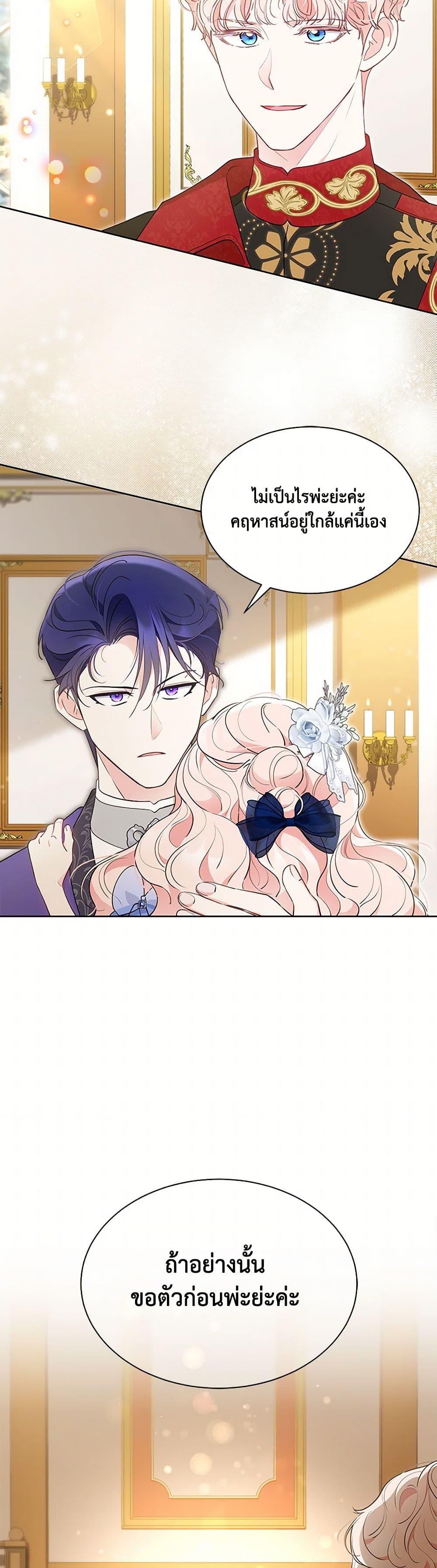 Obsessed With Shuelina ตอนที่ 44 23