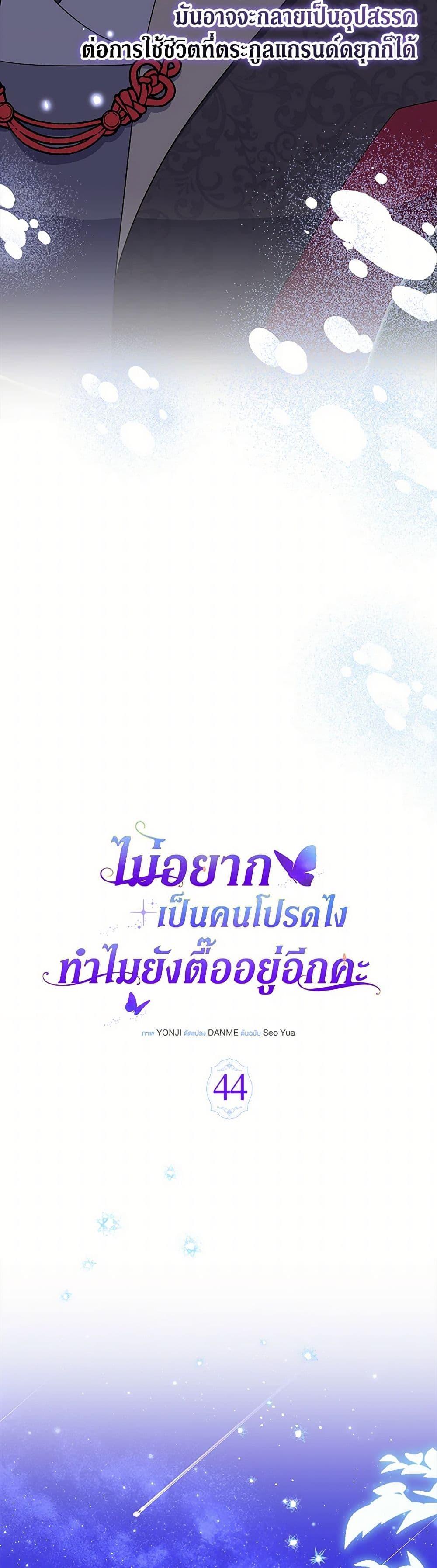 Obsessed With Shuelina ตอนที่ 44 30