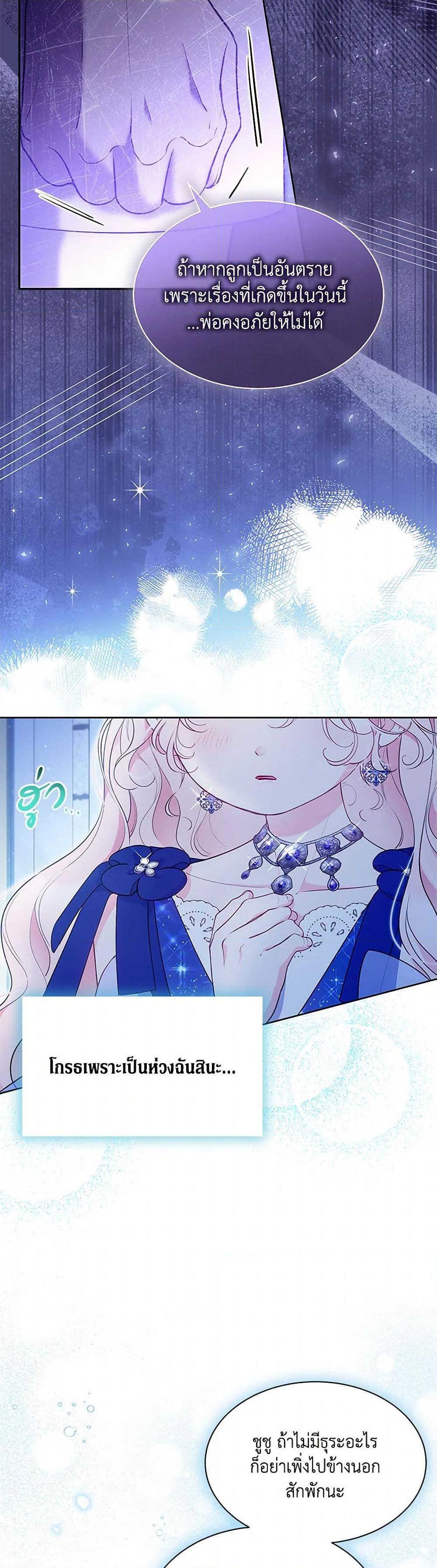 Obsessed With Shuelina ตอนที่ 44 36