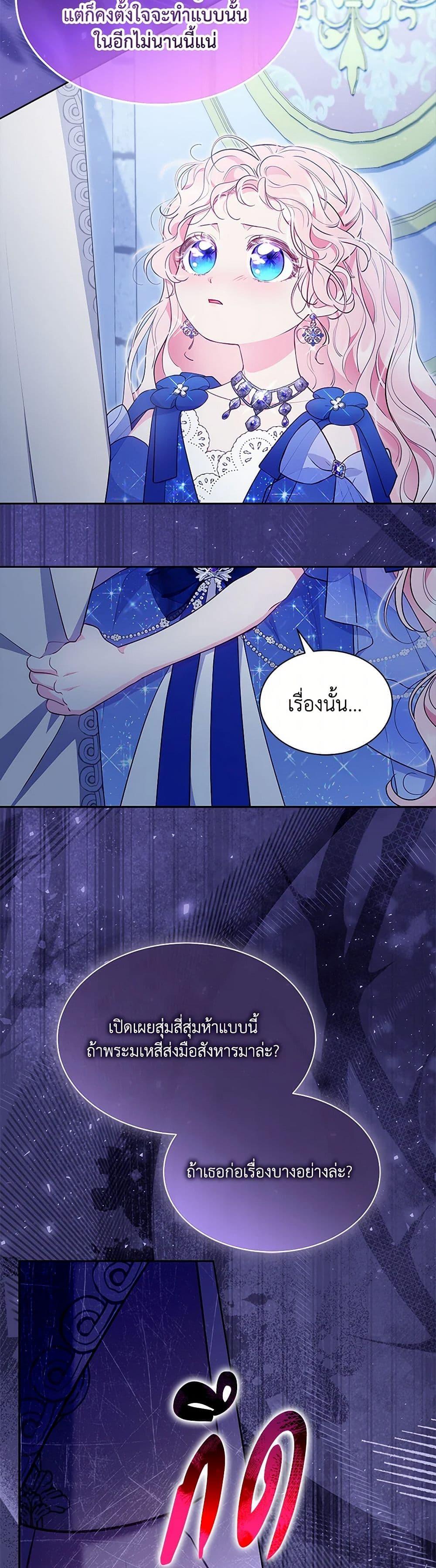 Obsessed With Shuelina ตอนที่ 44 35