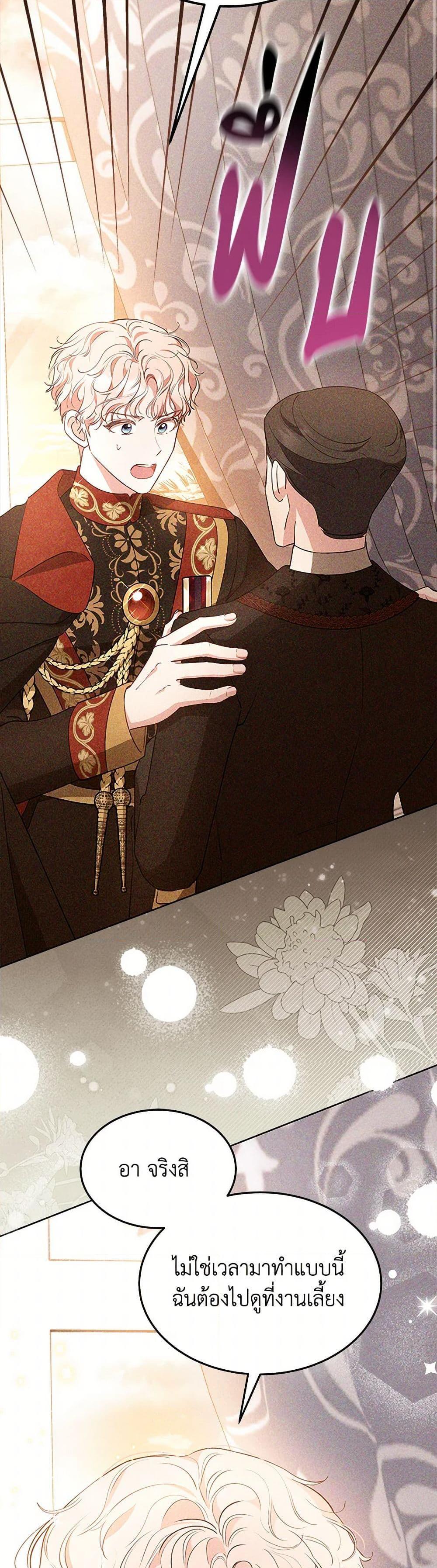 Obsessed With Shuelina ตอนที่ 44 44