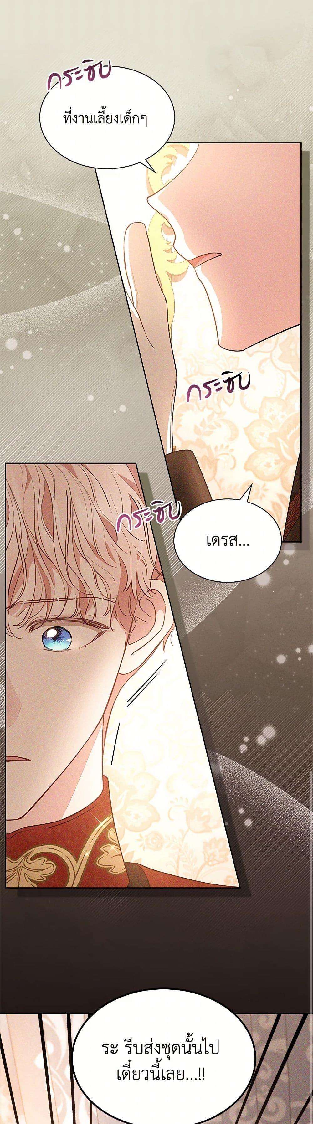 Obsessed With Shuelina ตอนที่ 44 43