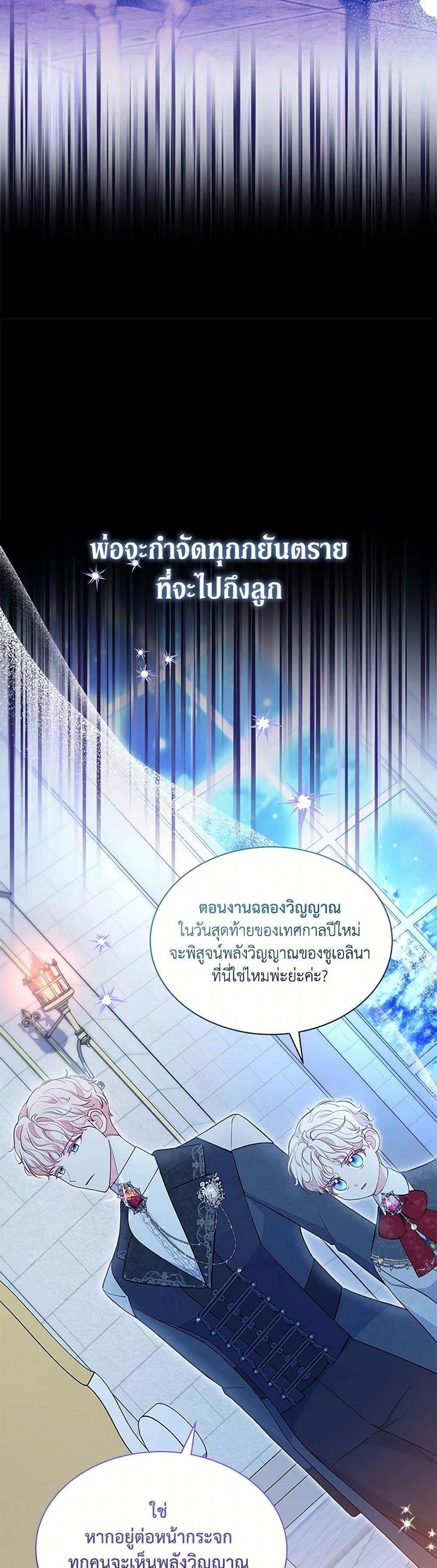 Obsessed With Shuelina ตอนที่ 44 49
