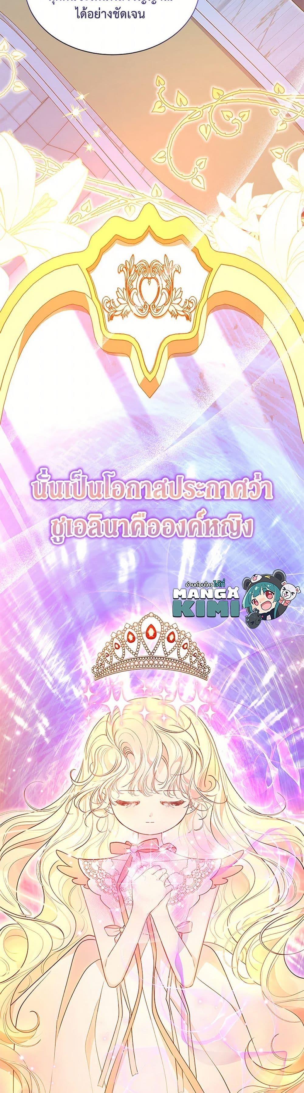 Obsessed With Shuelina ตอนที่ 44 50