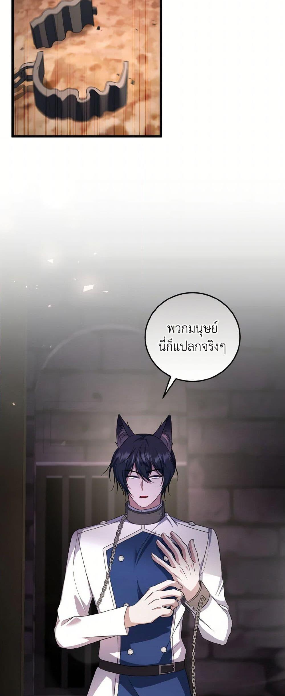 I Plan To Become The Master Of A Stolen Family ตอนที่ 85 5