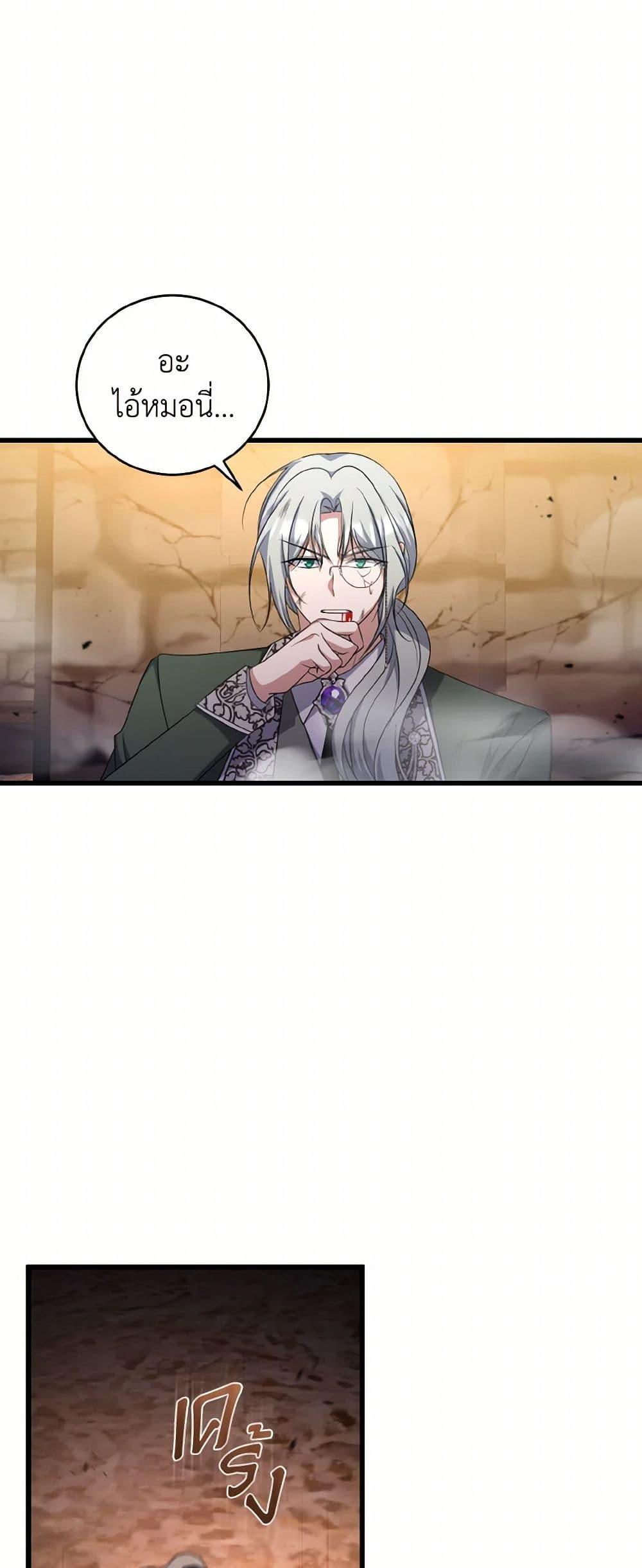 I Plan To Become The Master Of A Stolen Family ตอนที่ 85 4