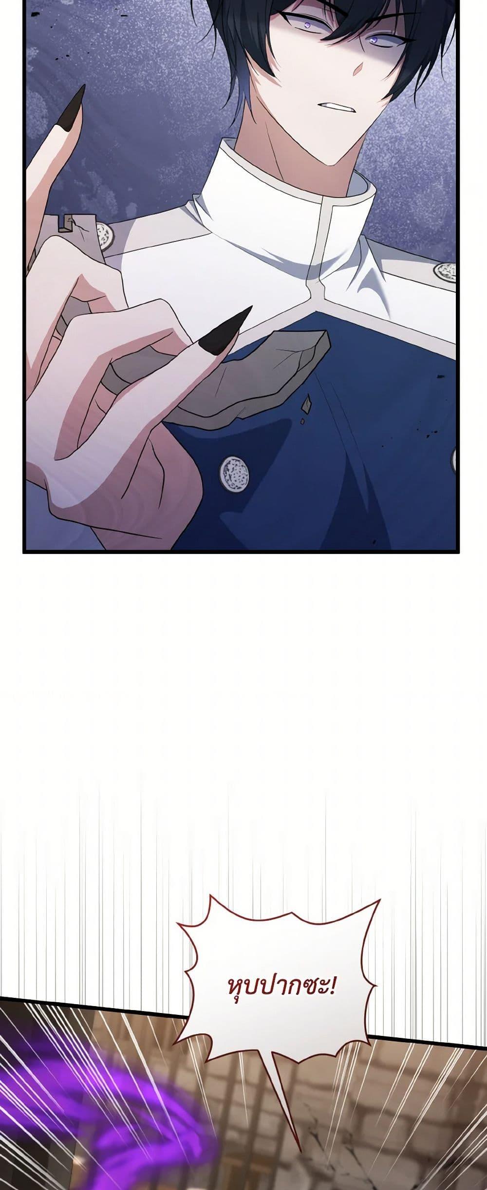 I Plan To Become The Master Of A Stolen Family ตอนที่ 85 7