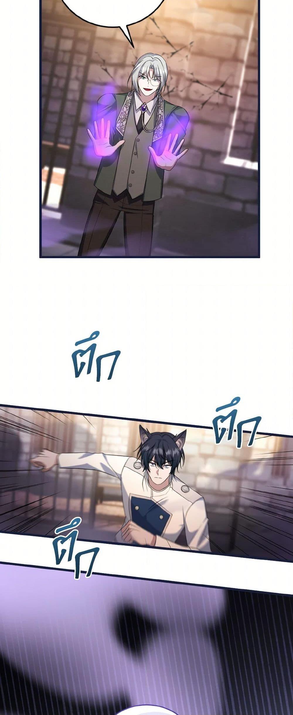 I Plan To Become The Master Of A Stolen Family ตอนที่ 85 15