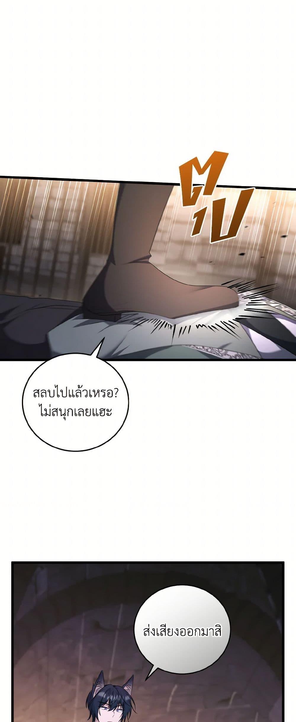 I Plan To Become The Master Of A Stolen Family ตอนที่ 85 23