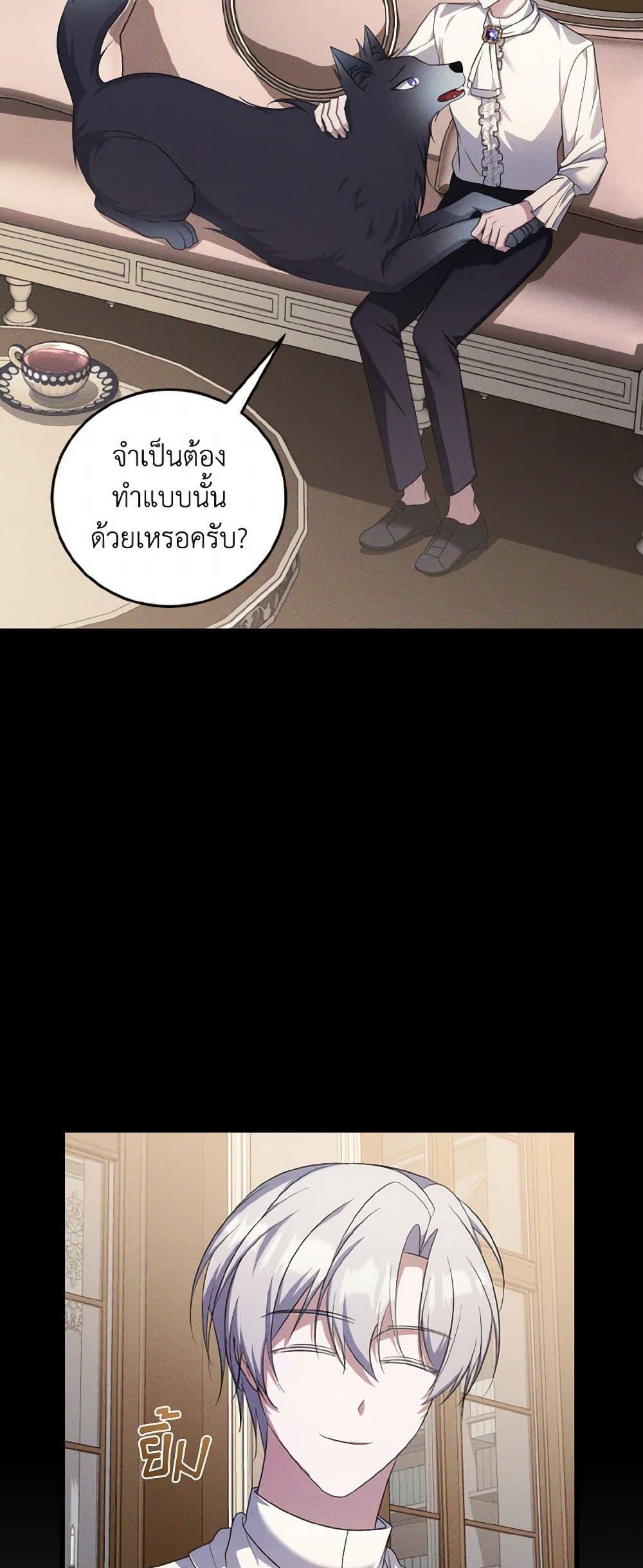 I Plan To Become The Master Of A Stolen Family ตอนที่ 85 27
