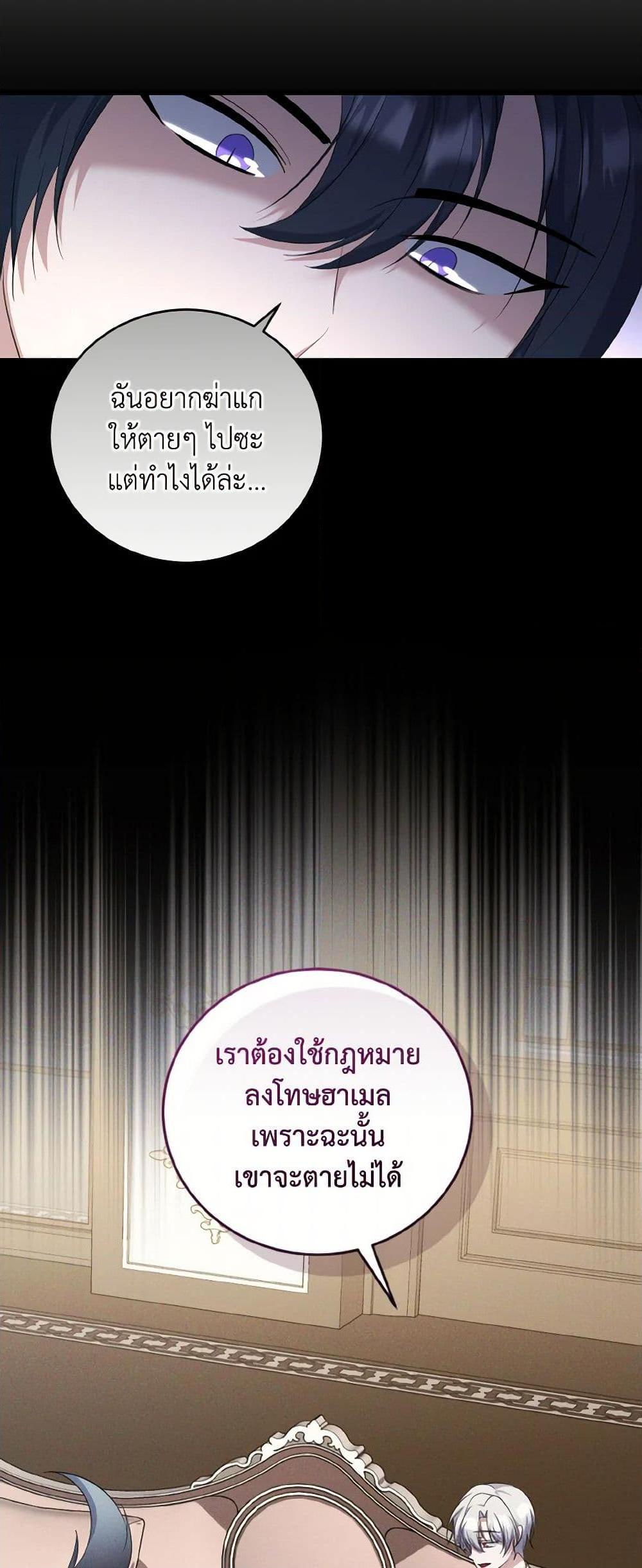 I Plan To Become The Master Of A Stolen Family ตอนที่ 85 26