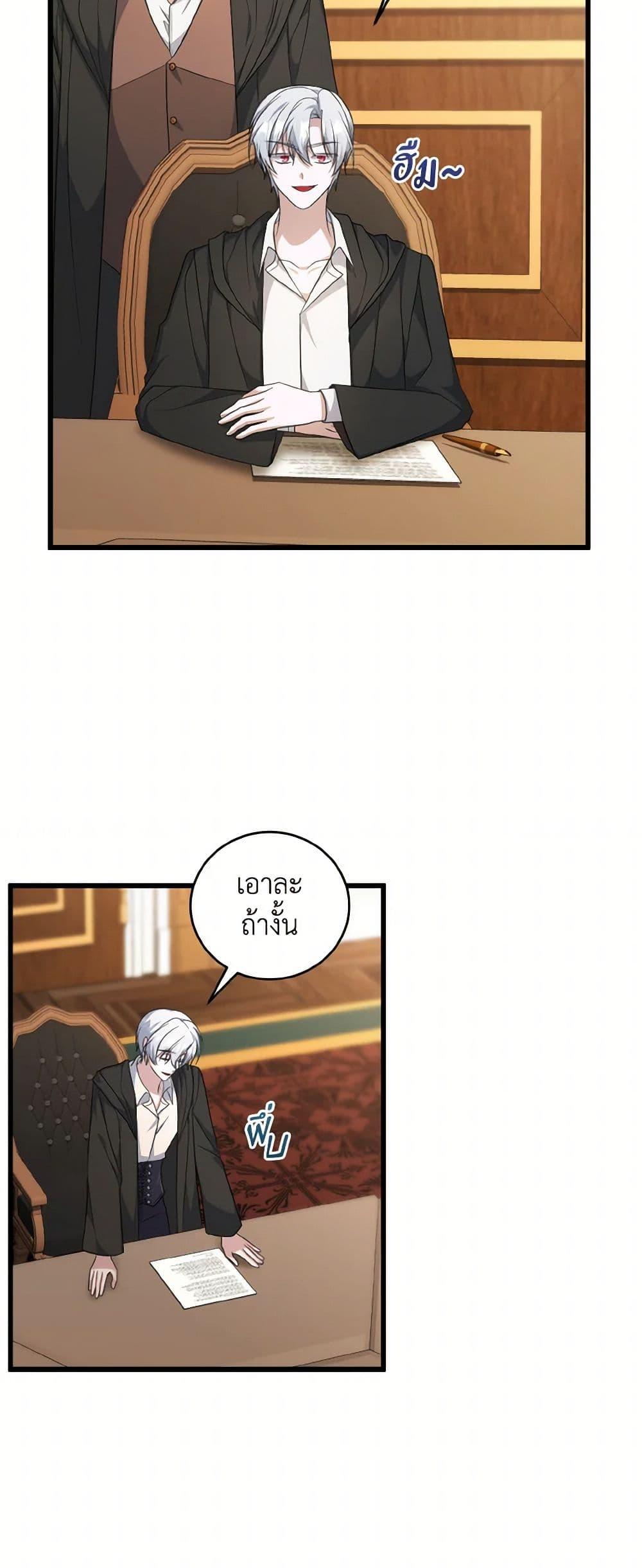 I Plan To Become The Master Of A Stolen Family ตอนที่ 85 34