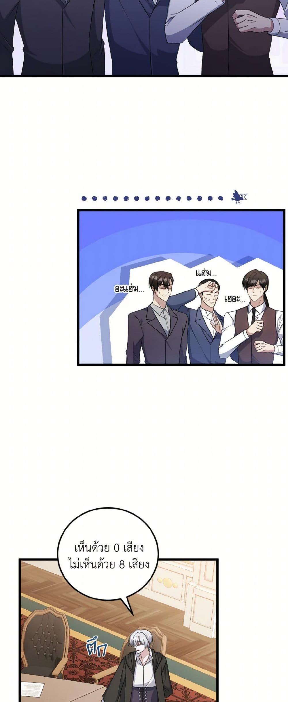 I Plan To Become The Master Of A Stolen Family ตอนที่ 85 36