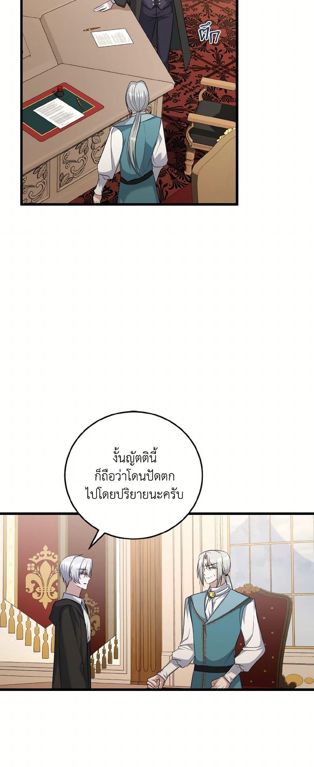 I Plan To Become The Master Of A Stolen Family ตอนที่ 85 37