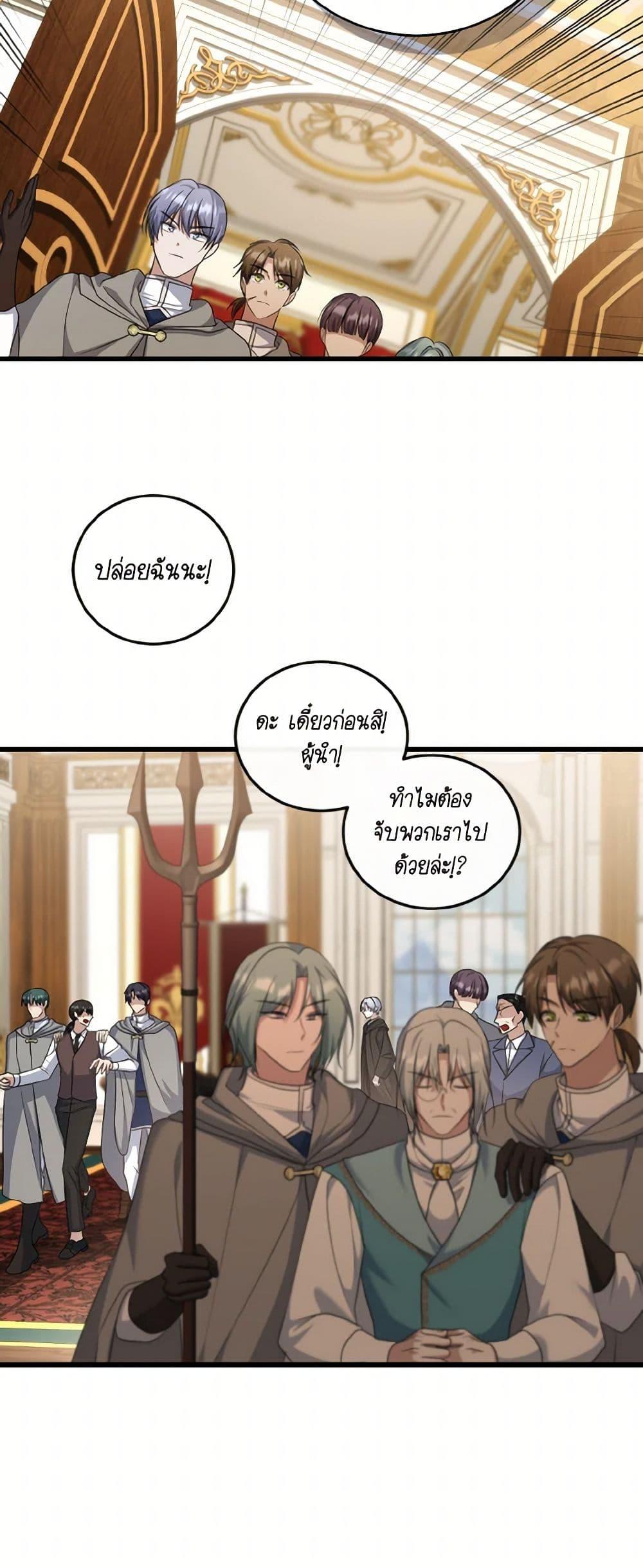 I Plan To Become The Master Of A Stolen Family ตอนที่ 85 42