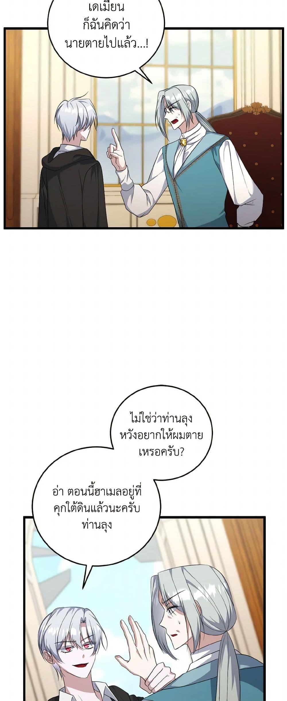 I Plan To Become The Master Of A Stolen Family ตอนที่ 85 39