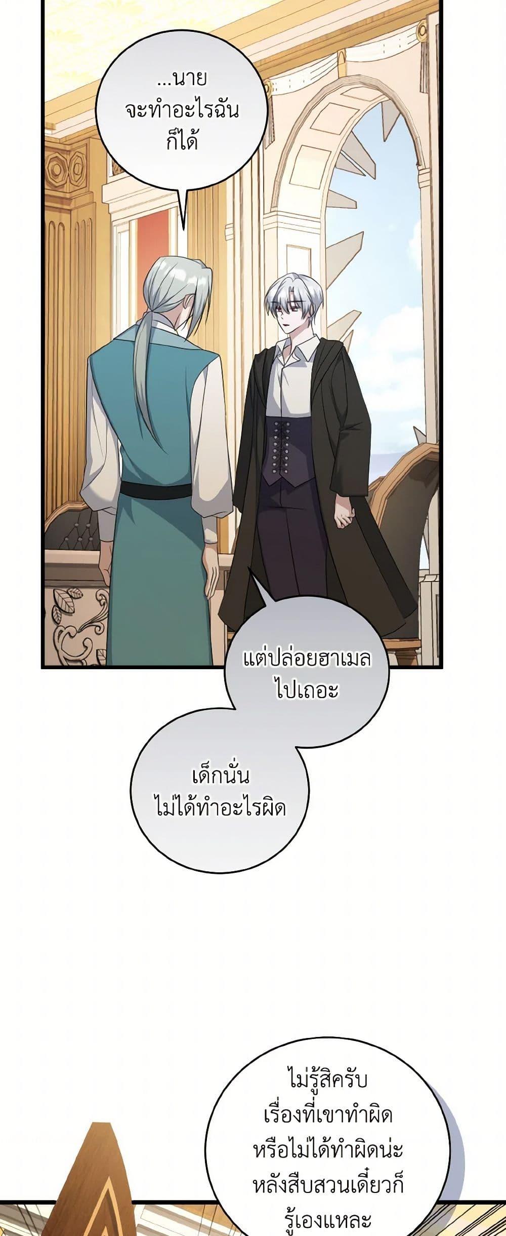 I Plan To Become The Master Of A Stolen Family ตอนที่ 85 41