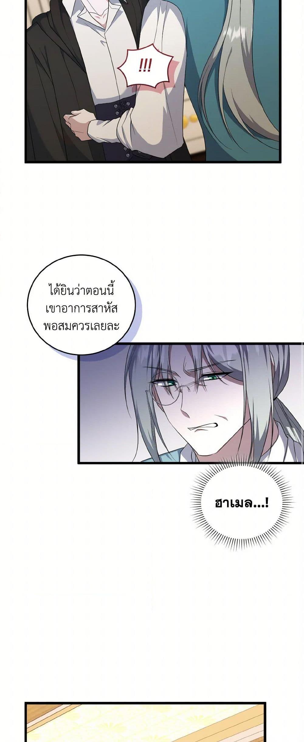 I Plan To Become The Master Of A Stolen Family ตอนที่ 85 40