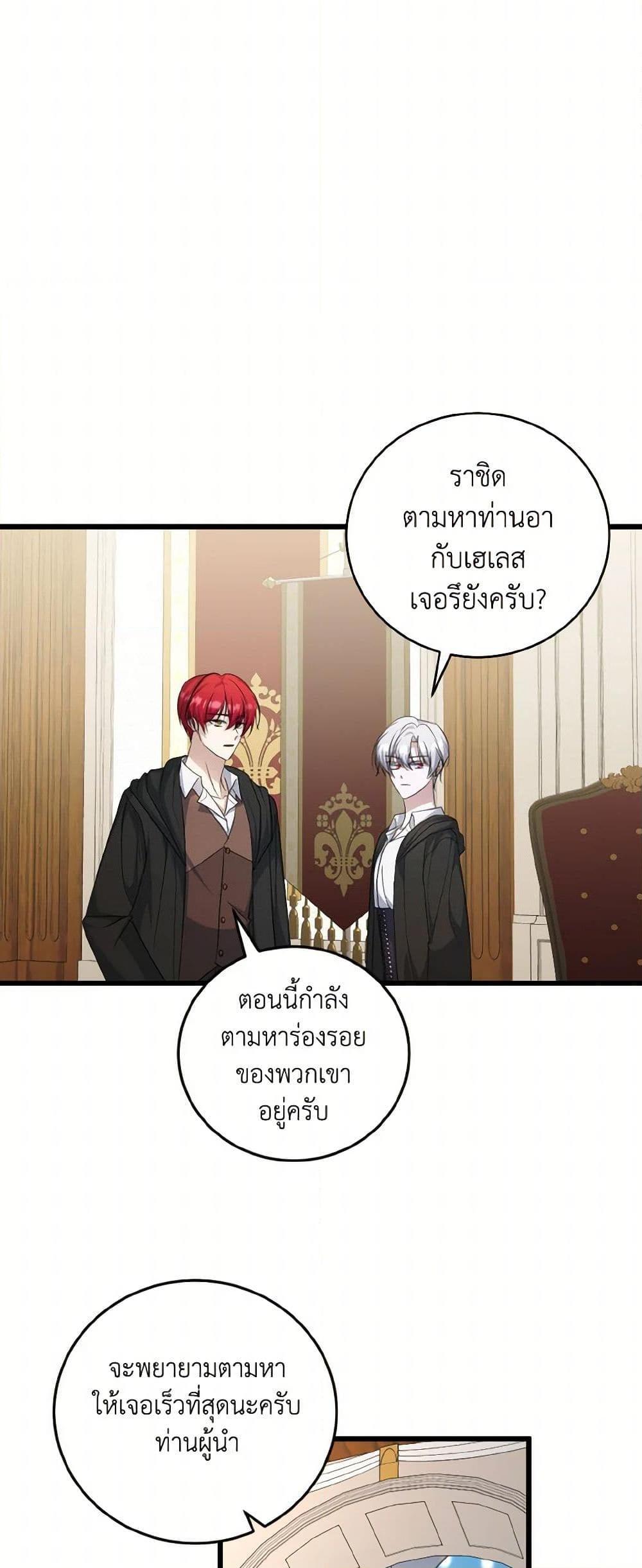 I Plan To Become The Master Of A Stolen Family ตอนที่ 85 43