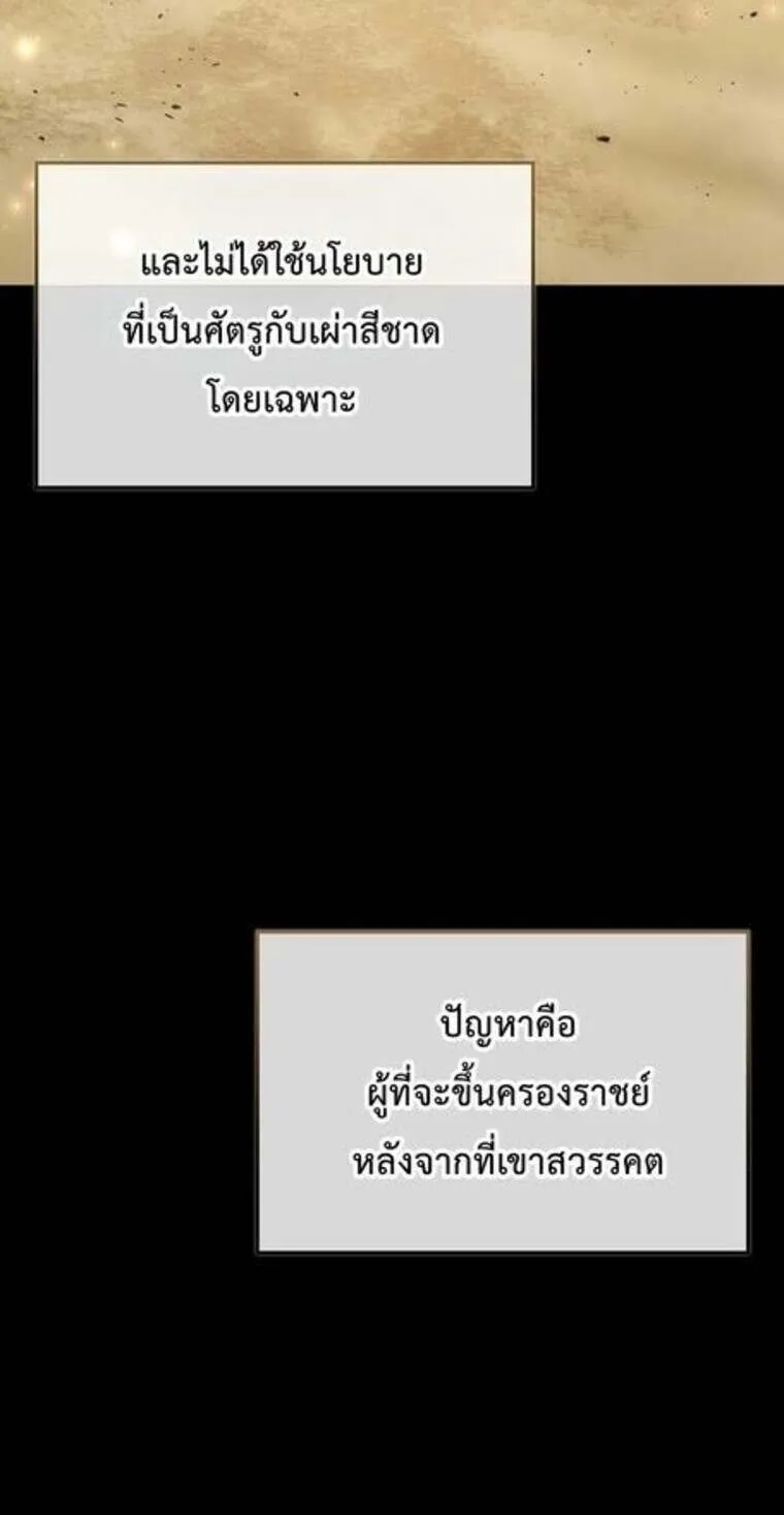 A Villain’s Will to Survive ตอนที่ 37 5