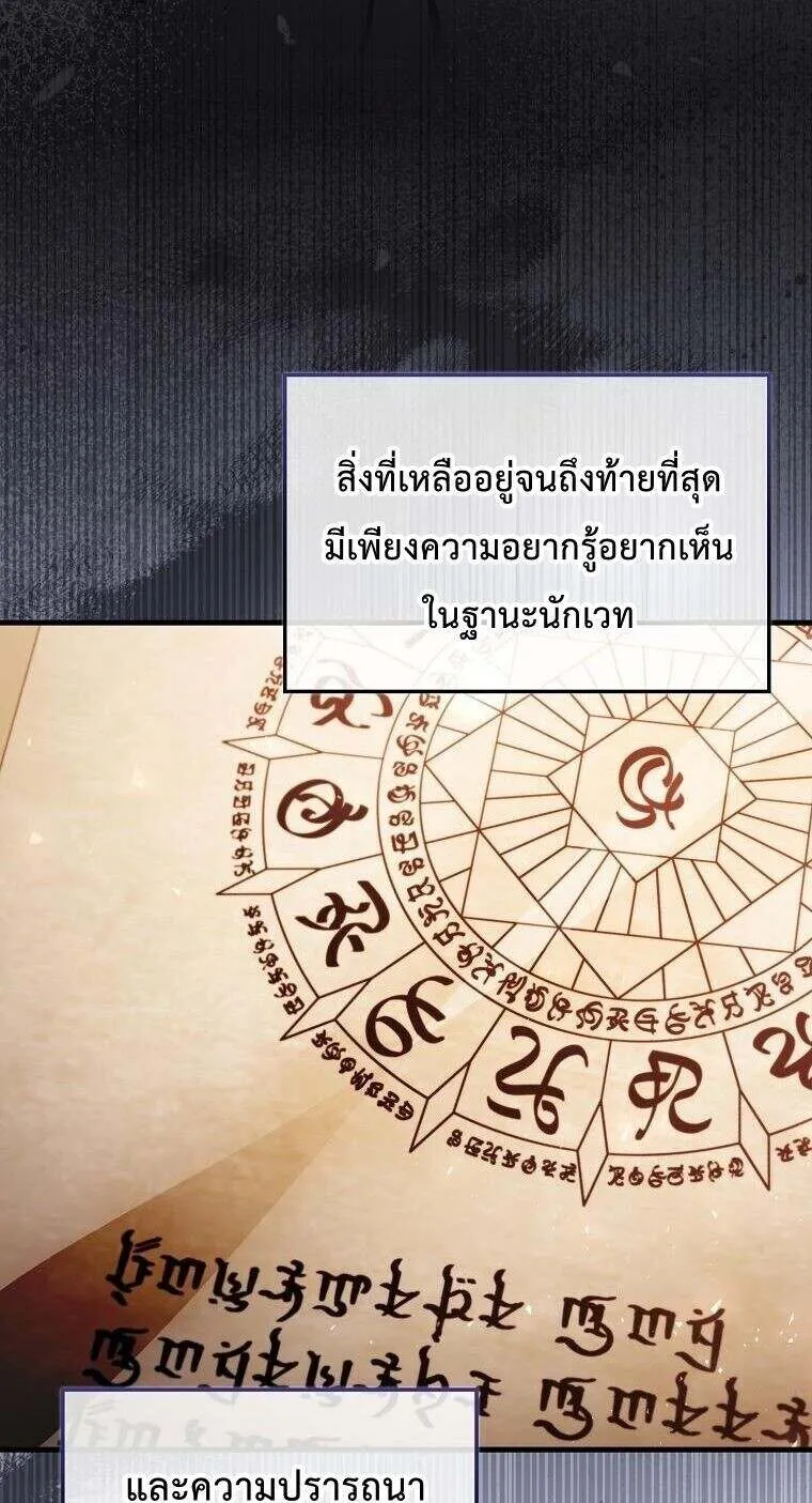 A Villain’s Will to Survive ตอนที่ 37 64