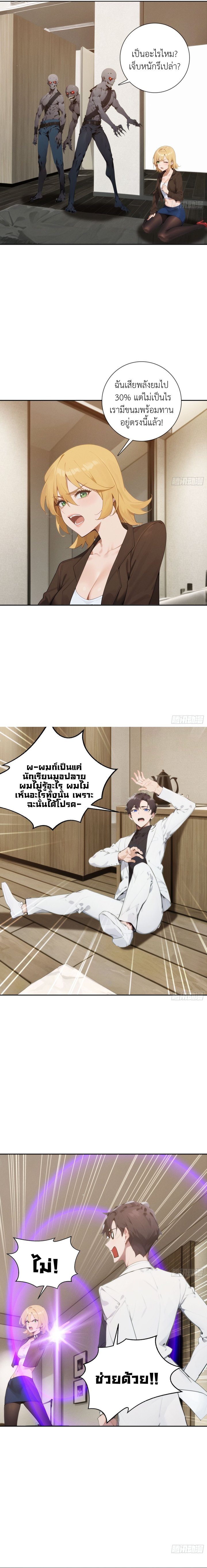 I became a white impermanence ตอนที่ 3 8