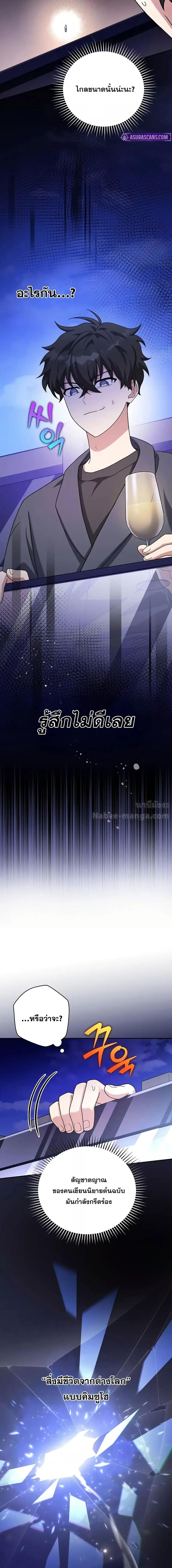 The Novel’s Extra (Remake) ตอนที่ 128 5