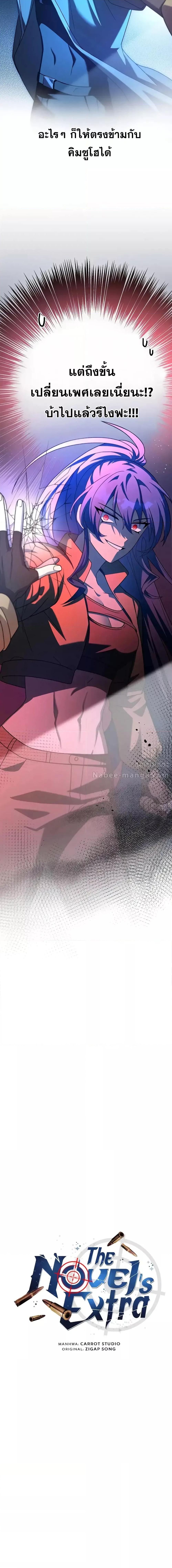 The Novel’s Extra (Remake) ตอนที่ 128 9