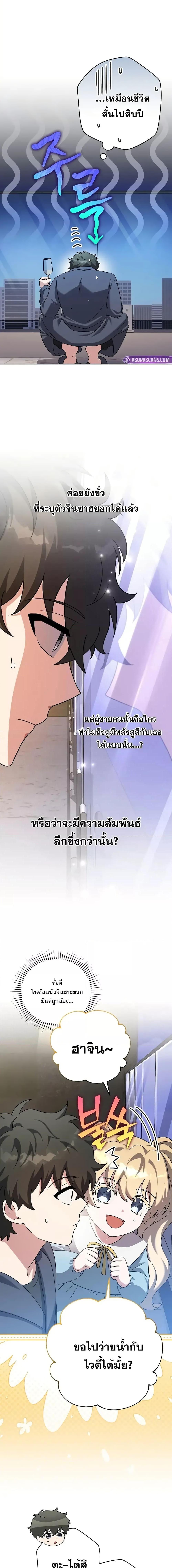 The Novel’s Extra (Remake) ตอนที่ 128 14