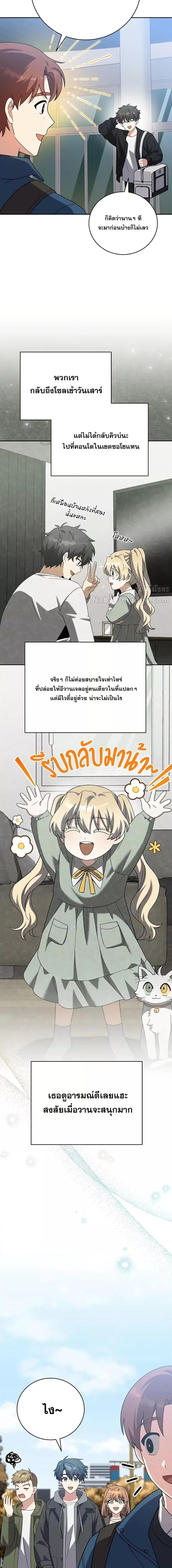 The Novel’s Extra (Remake) ตอนที่ 128 17