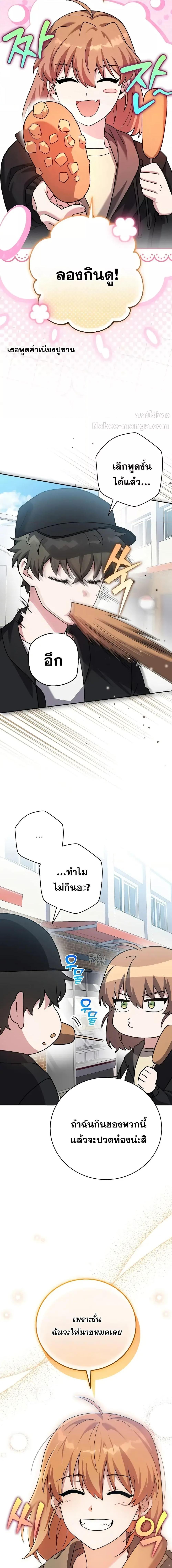 The Novel’s Extra (Remake) ตอนที่ 128 23