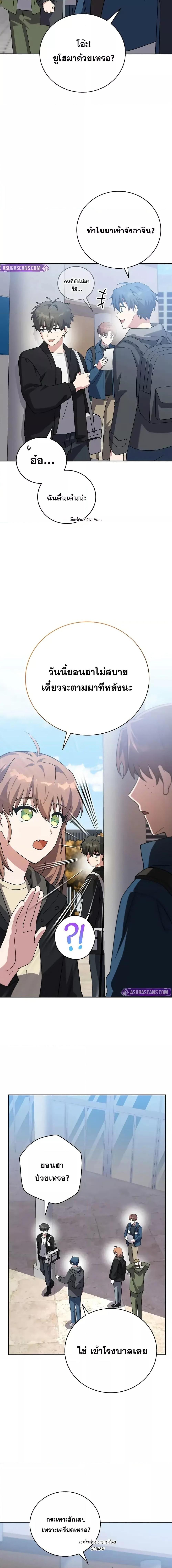 The Novel’s Extra (Remake) ตอนที่ 128 18