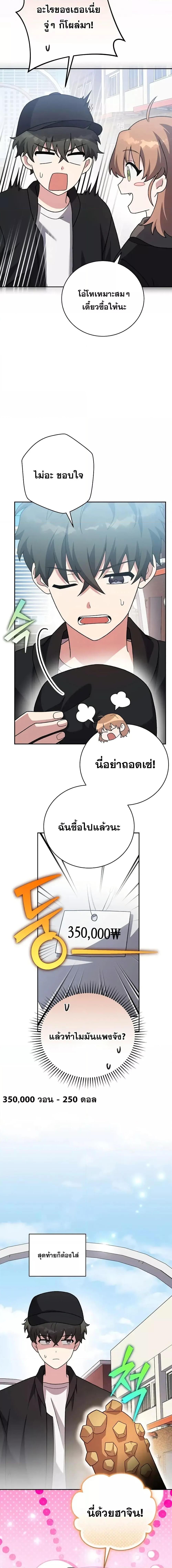 The Novel’s Extra (Remake) ตอนที่ 128 22